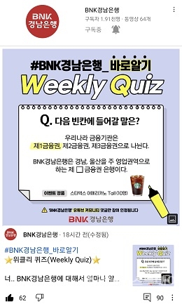 BNK泲, BNK泲 ٷ ˱⡹ Ŭ (Weekly Quiz)̺Ʈ 