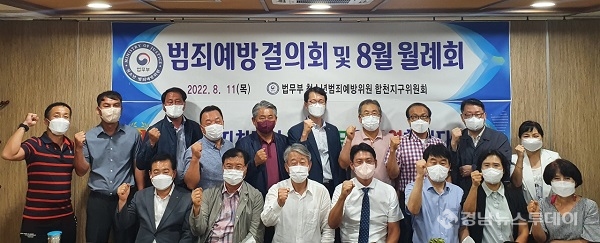 합천군 청소년범죄예방위원 8월 월례회 개최