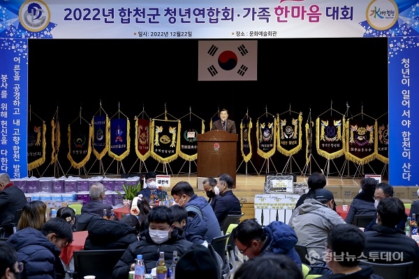 합천군 청년연합회, 2022년 가족 한마음대회 개최
