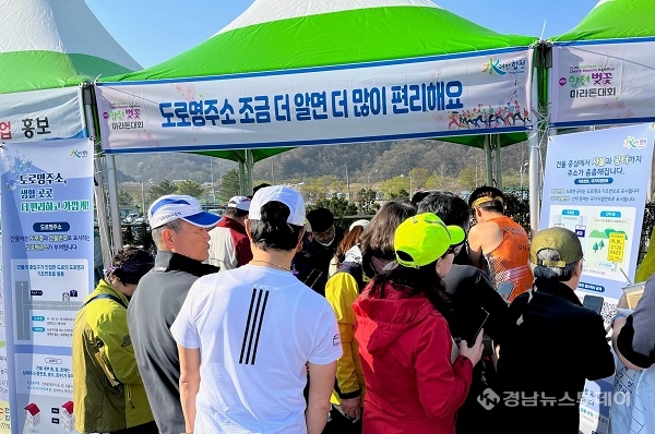 합천군, 벚꽃마라톤대회서 도로명주소 홍보 펼쳐