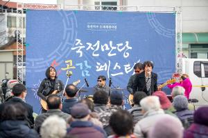 거창 죽전지구 도시재생 소통·공유·감성 페스티벌 개최