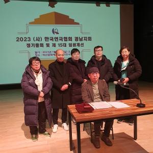 한국연극협회 경남지회 제15대 제상아 신임지회장 선출